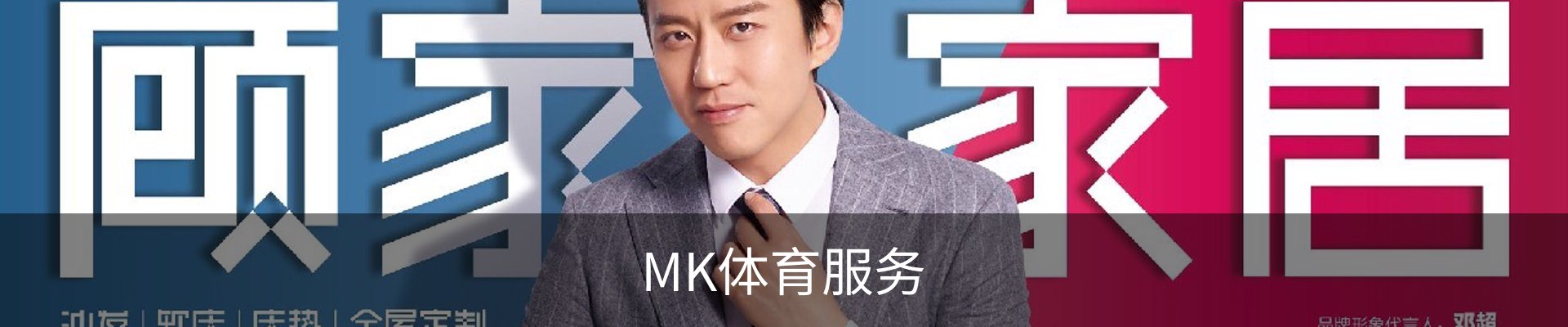 MK体育服务