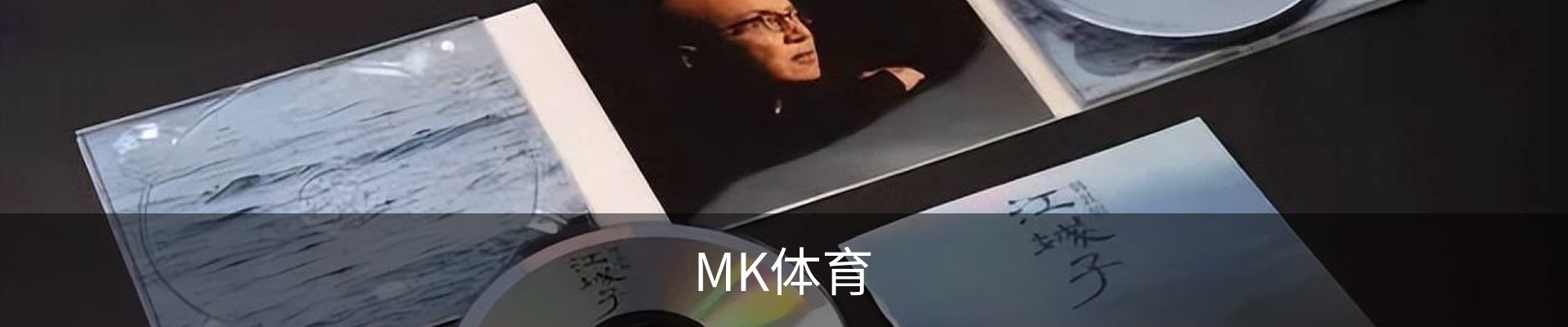 MK体育